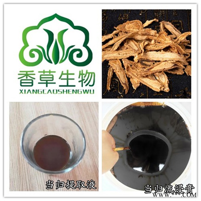 当归多糖30%价格  香草生物供应 当归提取物 蒿本内酯1% 当归速溶粉图5