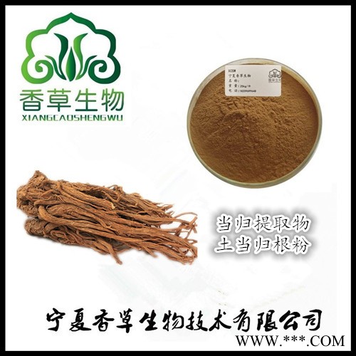 当归多糖30%价格  香草生物供应 当归提取物 蒿本内酯1% 当归速溶粉图4