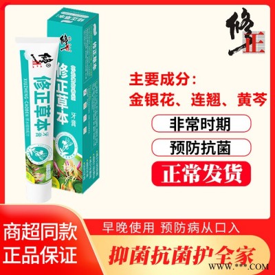 花沁薄荷150g 修正草本精华牙膏 与双黄连主要成分相同 除菌护齿美白 直销 招代理 批发 礼品渠道 修正牙膏