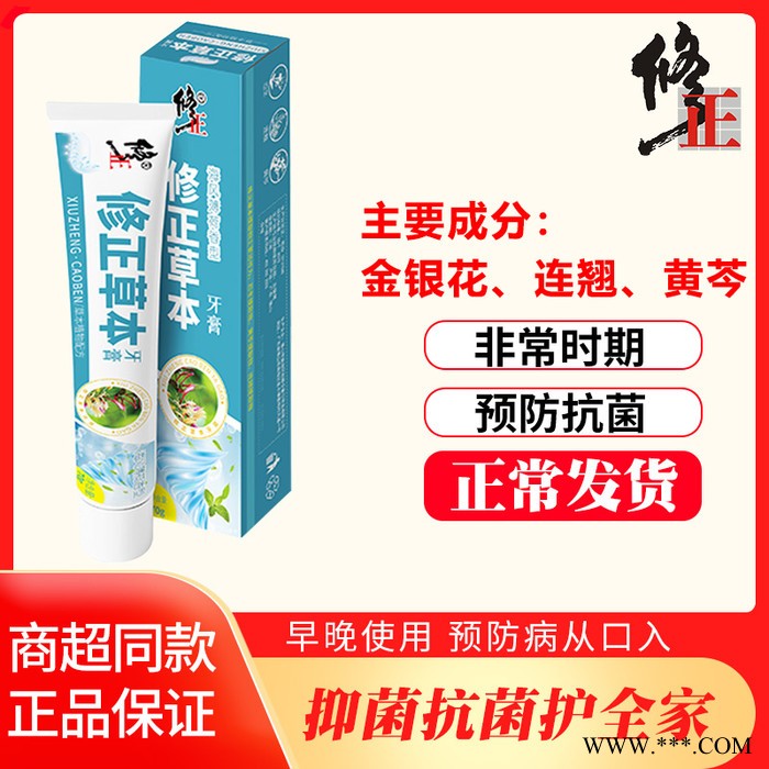 海风薄荷70g 修正草本精华牙膏 与双黄连主要成分相同 抑菌美白 招代理 批发 礼品渠道图5