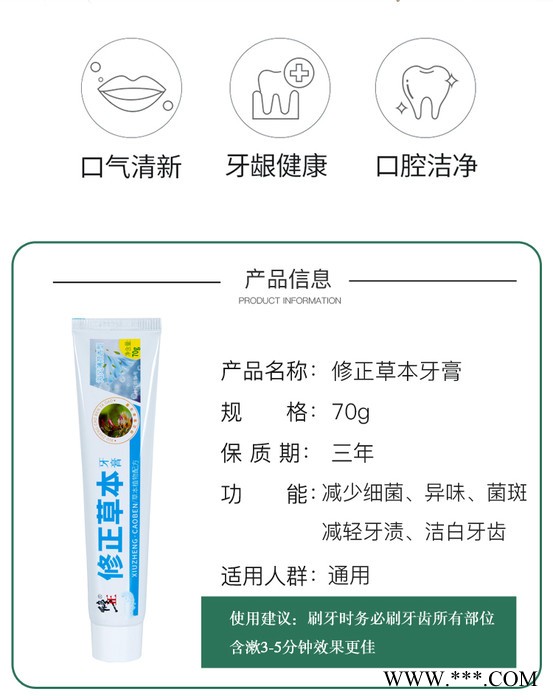 海风薄荷70g 修正草本精华牙膏 与双黄连主要成分相同 抑菌美白 招代理 批发 礼品渠道