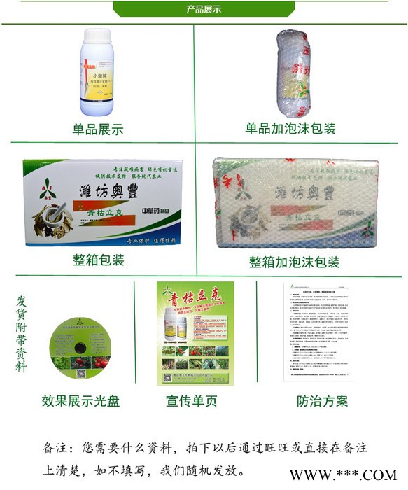 胡黄连根腐病中药杀菌剂用青枯立克+大蒜油生物农药绿色安全图1