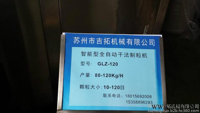 GLZ-25型板蓝根制粒机 GL1-25试验用干法制粒机，智能干法制粒机，GL2-25试验用干法制粒机，新型干法制粒机图4