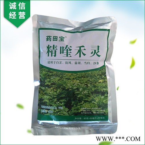 聚鑫源 药材除草剂 精喹禾灵除草剂 白芷除草剂 防风除草剂 前胡除草剂 当归除草剂 沙参中药材除草剂 药田宝图2