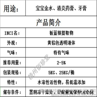 赣州佰珍堂 板蓝根提取物 板蓝根提取液 菘蓝根提取液 菘蓝根提取物