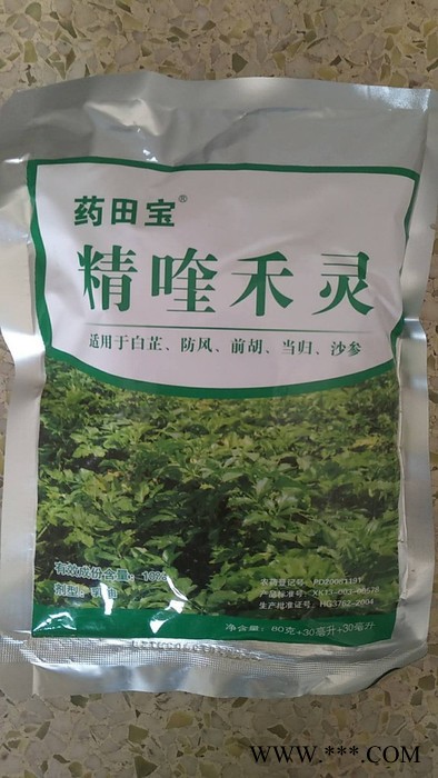 聚鑫源 药材除草剂  精喹禾灵除草剂 白芷除草剂 防风除草剂 前胡除草剂 当归除草剂 沙参中药材除草剂 药田宝图2