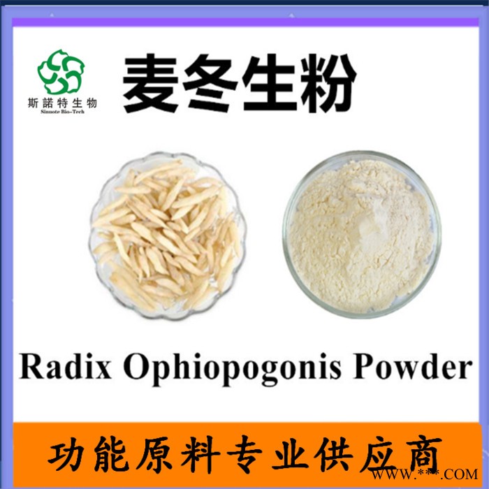 麦冬生粉 超微粉  Radix Ophiopogonis Powder 麦冬提取物粉 麦冬粉图4