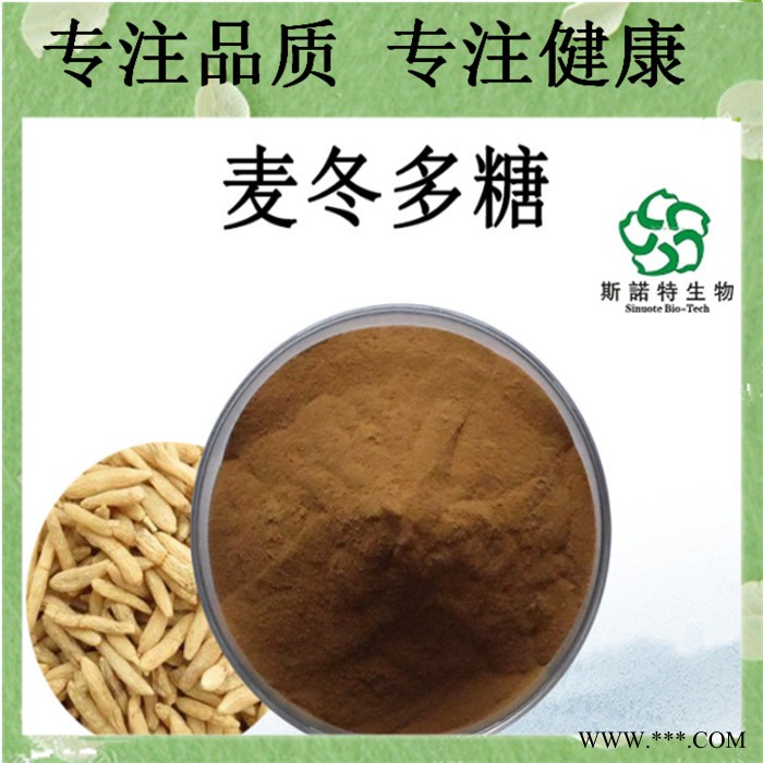 麦冬生粉 超微粉  Radix Ophiopogonis Powder 麦冬提取物粉 麦冬粉图5