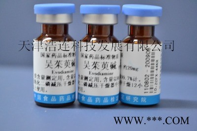 111907山麦冬皂苷B对照品-中检所标准物质图3