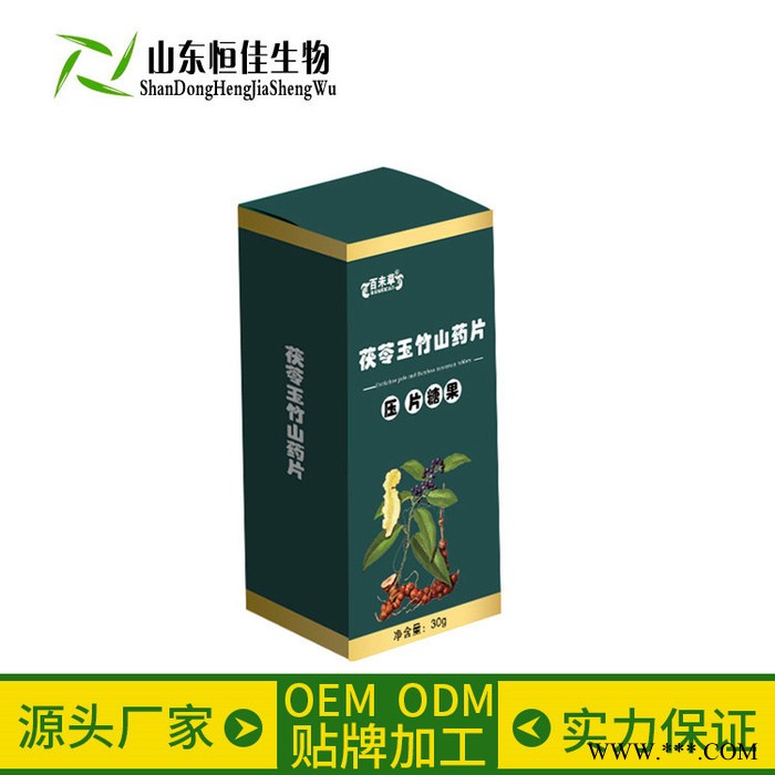 茯苓玉竹山药压片糖果OEM贴牌代加工济宁恒佳