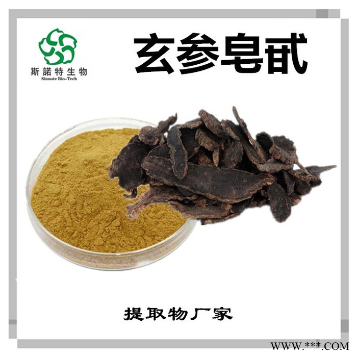 斯诺特 玄参提取物 玄参多糖 植物提取物厂家 玄参速溶粉包邮图5