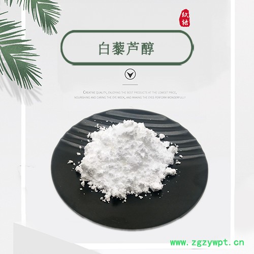 白藜芦醇 葡萄皮虎杖提取物 反式白藜芦醇 氧化白藜芦醇西安欣禄生物科技有限公司图4