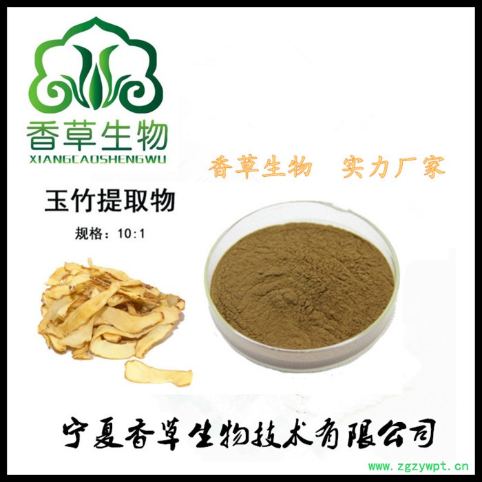 玉竹粉120目 宁夏厂家供应玉竹根茎粉 玉竹流浸膏生产商图3