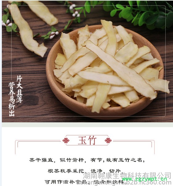 厂家直供** 玉竹大选片 （ 批发） 量大价格从优 批发玉竹图2