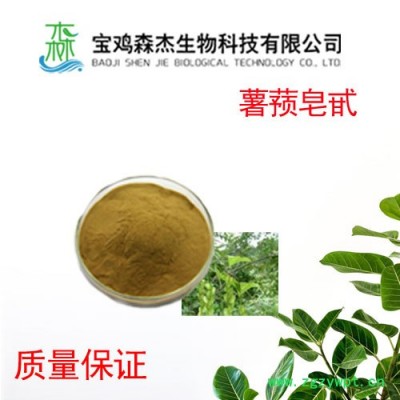 森杰生物  薯蓣皂甙10% - 98%    穿山龙提取物   植物提取物