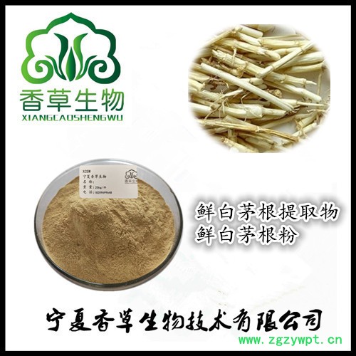 白茅根提取物纯粉全溶于水  鲜白茅根提取物10:1 白茅根粉浓缩粉药食同源图7