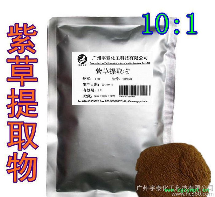 【中药护肤】紫草提取物 紫草粉 紫草提取物  500克起批