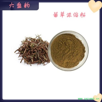 茜草浓缩粉 全水溶 10:1茜草提取物 可定制 六盘韵