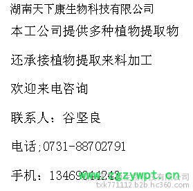 湖南天下康供应：冬虫夏草提取物  30% 虫草多糖  生产厂家 商检图3