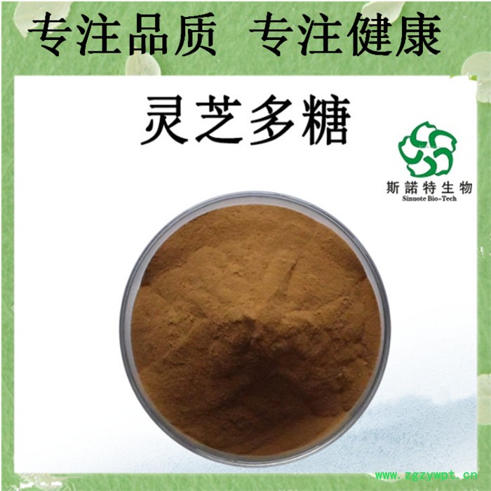 灵芝粉 Ganoderma lucidum Powder灵芝三萜 灵芝浸膏灵芝提取物 灵芝多糖粉图8