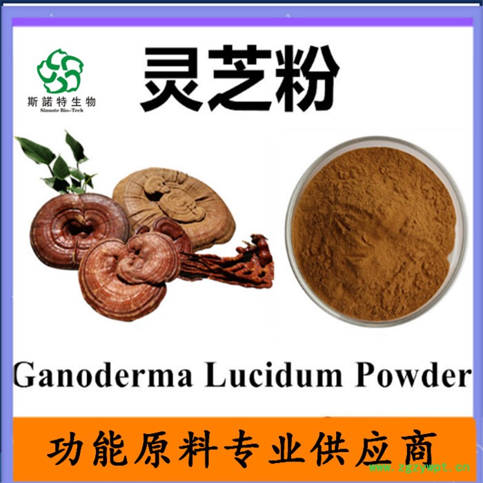 灵芝粉 Ganoderma lucidum Powder灵芝三萜 灵芝浸膏灵芝提取物 灵芝多糖粉图6