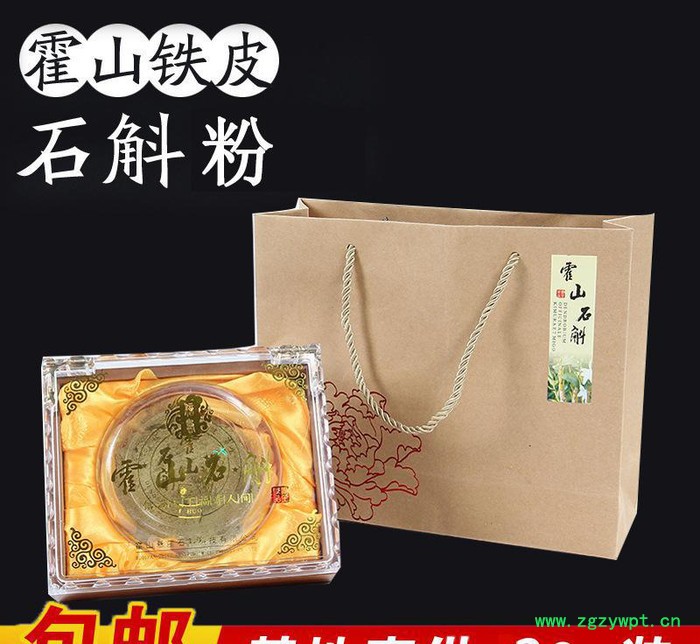 产地货源安徽霍山铁皮石斛粉20g 铁皮枫斗礼盒包邮中药材滋补