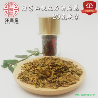 基地直销雁荡山铁皮石斛枫斗干花茶防**石斛扁花铁皮石斛压花茶