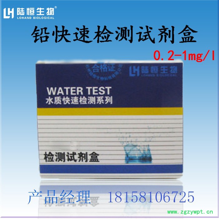 杭州陆恒铅离子检测试剂盒0.2-1mg/l 铅根测试包金属铅测定仪器铅含量浓度测量分析50次装铅测试包铅测试盒铅试剂盒图2