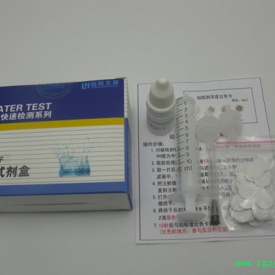 杭州陆恒铅离子检测试剂盒0.2-1mg/l 铅根测试包金属铅测定仪器铅含量浓度测量分析50次装铅测试包铅测试盒铅试剂盒