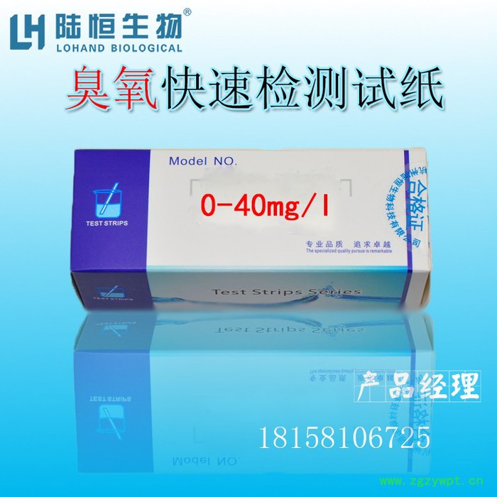 杭州陆恒空气臭氧检测试纸0-40mg/l，臭氧测试包分析仪器臭氧测试条臭氧纸试剂盒比色管100条装图4