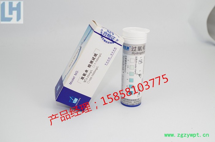 陆恒 过氧化氢专用检测试纸分析纸试剂盒 0-1000mg/l 100次/盒