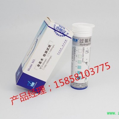 陆恒 过氧化氢专用检测试纸分析纸试剂盒 0-1000mg/l 100次/盒