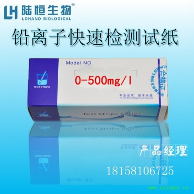 杭州陆恒生物铅离子检测试纸条0-500mg/l，重金属铅检测定试剂盒100条装，工业电镀污水专用 铅测试包铅检测仪器