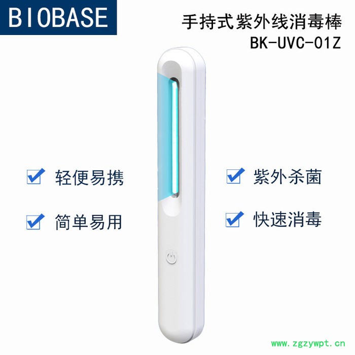 BIOBASE/博科 手持式紫外线消毒棒 BK-UVC-01Z图2