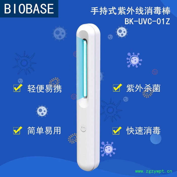 BIOBASE/博科 手持式紫外线消毒棒 BK-UVC-01Z图4