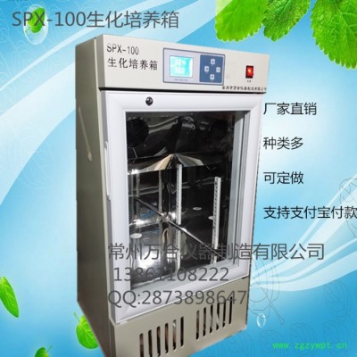 常州万合仪器SPX-150L生化培养箱  产地货源生化培养箱