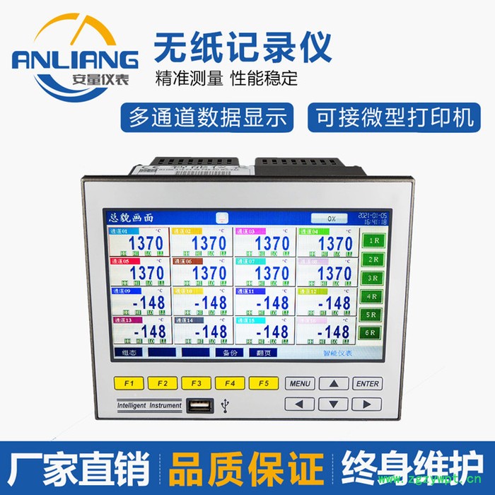 安量仪表  AL-R7000 无纸记录仪  彩色无纸记录仪  彩屏无纸记录仪 大屏无纸记录仪图1
