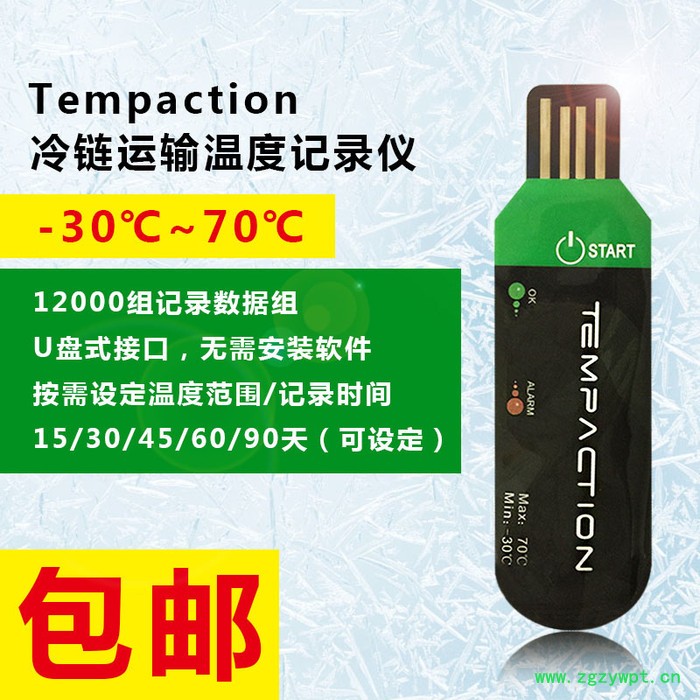 食品安全运输监控一次性温度记录仪Tempaction温度记录器USB温度测定仪图7