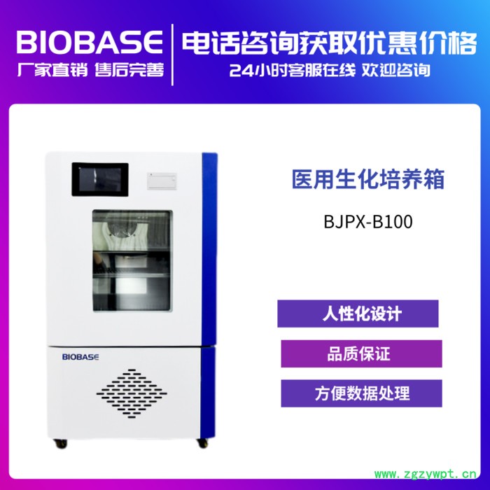 博科 BIOBASE 医用生化培养箱BJPX-B100 细菌，微生物，霉菌培养图3