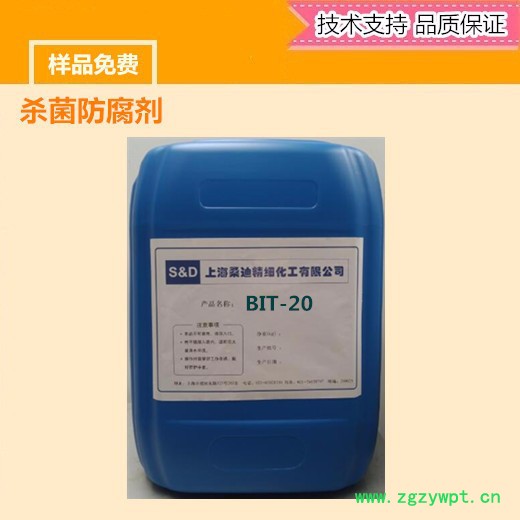 （上海桑迪） BIT-20 分散体防腐剂（杀菌剂，防腐剂，防霉剂厂家） 1,2-苯并异噻唑啉-3-酮