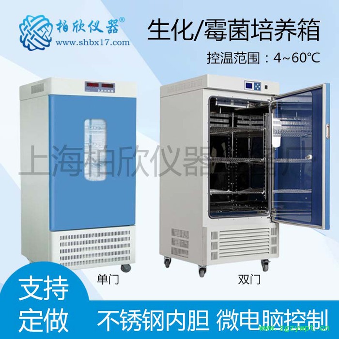 供应柏欣仪器大容量300升LRH-300生化培养箱 微生物箱图4