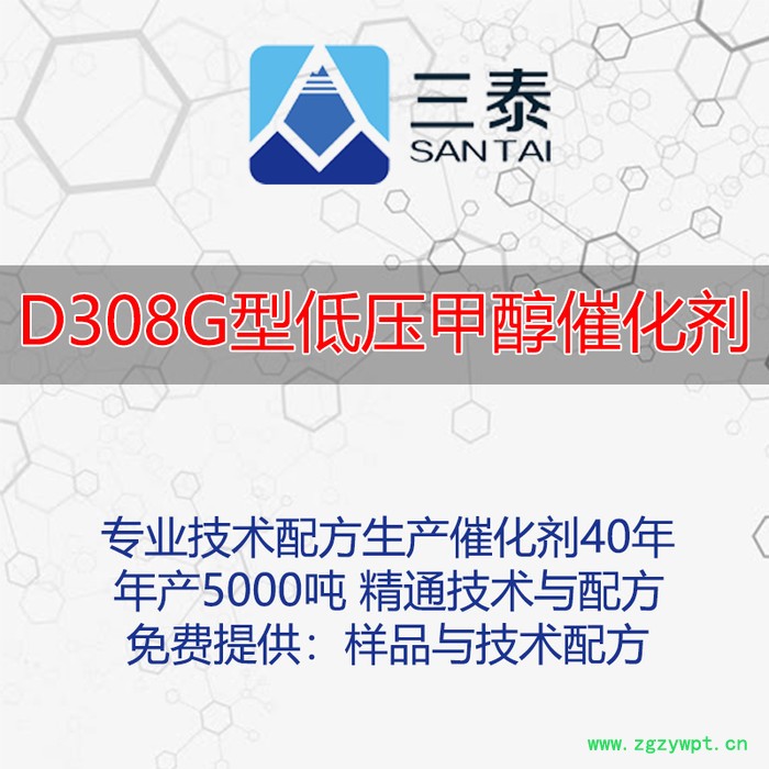 D308G型低压甲醇催化剂 低压甲醇催化剂 催化剂工厂 提供样品配方图3