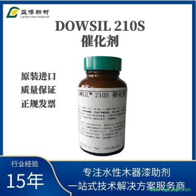 蓝博大量供应陶氏DOWSIL210S催化剂 降低出现缩孔的可能性易于使用