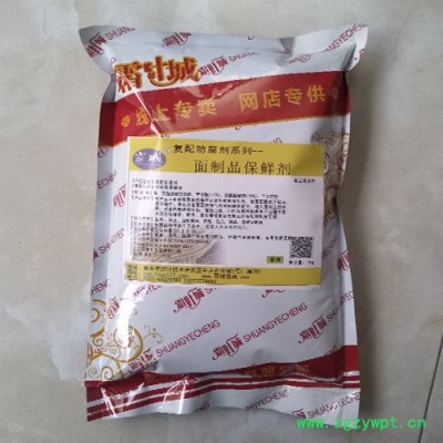 双城面制品保鲜剂 凉皮保鲜剂 土豆粉保鲜剂 糕点防腐剂 厂家货源