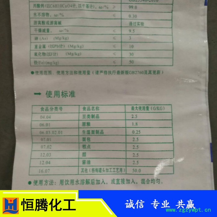 现货供应 食品级 豆制品保鲜防腐剂 滕宝25kg国标丙酸钙