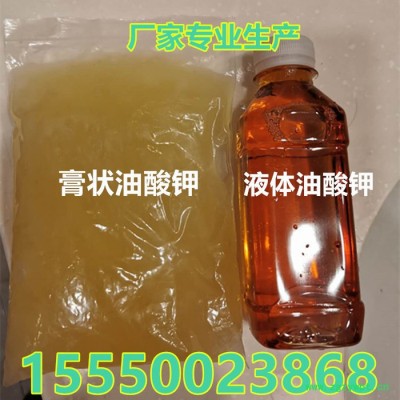 鑫森源  厂家生产油酸钾  高纯乳化剂催化剂油酸钾