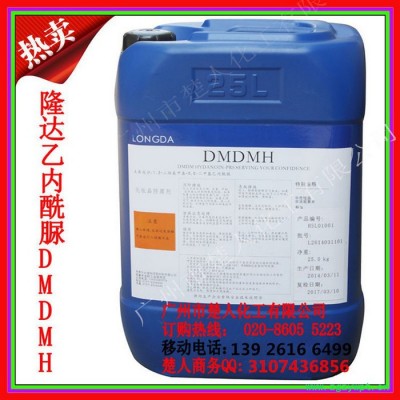 供应国产直销dmdmh防腐剂，化妆品级，1Kg起订，国产DMDMH，dmdmh乙内酰脲