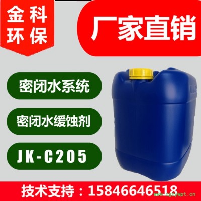 黑龙江吉林辽宁内蒙古哈尔滨长春沈阳大连营口金科JK-C205 冰水缓蚀剂密闭水防腐剂 密闭水缓蚀剂