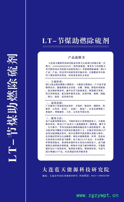 煤炭除硫催化剂除硫剂节约煤炭用量减少废气排放 固化硫减少硫向空气排放图2