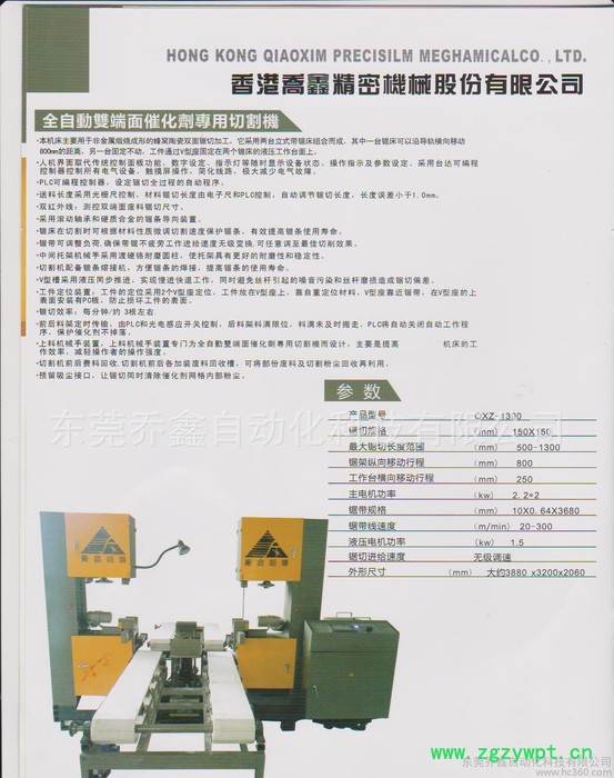 全自动催化剂专用双端面切割机